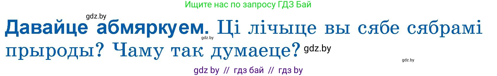 Літаратурнае чытанне, 3 класс Учебник, автор: Жуковіч Мікалай Васільевіч, издательство Нацыянальны інстытут адукацыі, Минск, 2023, голубого цвета, Часть 1, страница 67, Условие