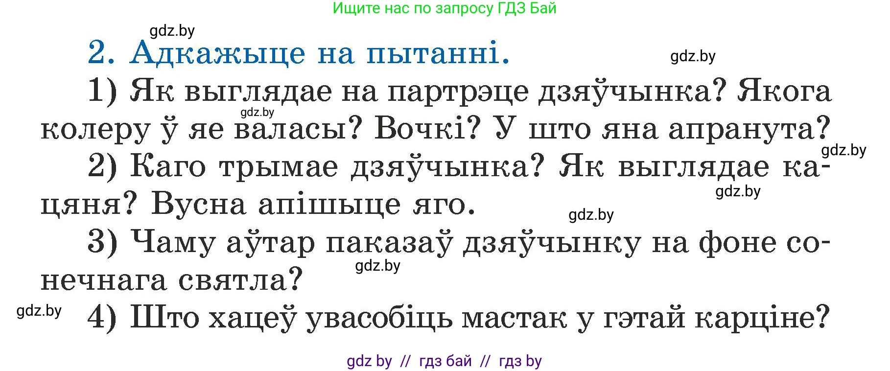Літаратурнае чытанне, 3 класс Учебник, автор: Жуковіч Мікалай Васільевіч, издательство Нацыянальны інстытут адукацыі, Минск, 2023, голубого цвета, Часть 1, страница 69, номер 2, Условие