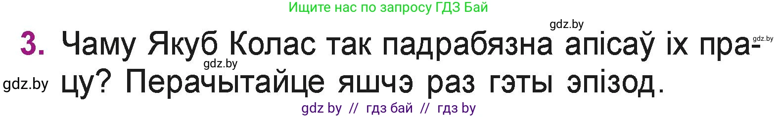 Літаратурнае чытанне, 3 класс Учебник, автор: Жуковіч Мікалай Васільевіч, издательство Нацыянальны інстытут адукацыі, Минск, 2023, голубого цвета, Часть 1, страница 75, номер 3, Условие