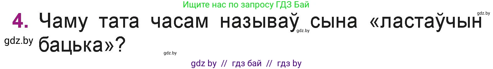 Літаратурнае чытанне, 3 класс Учебник, автор: Жуковіч Мікалай Васільевіч, издательство Нацыянальны інстытут адукацыі, Минск, 2023, голубого цвета, Часть 1, страница 75, номер 4, Условие