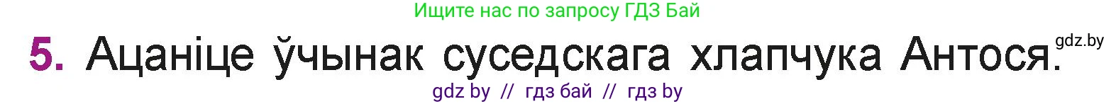Літаратурнае чытанне, 3 класс Учебник, автор: Жуковіч Мікалай Васільевіч, издательство Нацыянальны інстытут адукацыі, Минск, 2023, голубого цвета, Часть 1, страница 75, номер 5, Условие