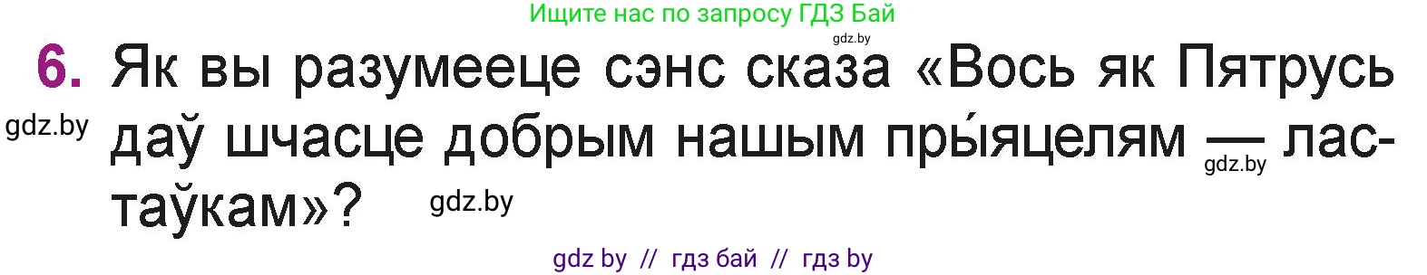 Літаратурнае чытанне, 3 класс Учебник, автор: Жуковіч Мікалай Васільевіч, издательство Нацыянальны інстытут адукацыі, Минск, 2023, голубого цвета, Часть 1, страница 75, номер 6, Условие