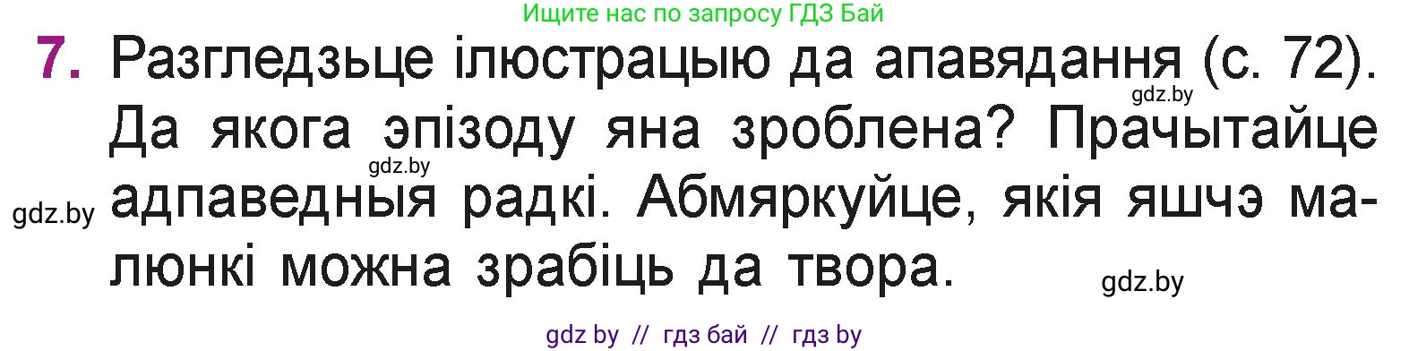 Літаратурнае чытанне, 3 класс Учебник, автор: Жуковіч Мікалай Васільевіч, издательство Нацыянальны інстытут адукацыі, Минск, 2023, голубого цвета, Часть 1, страница 75, номер 7, Условие