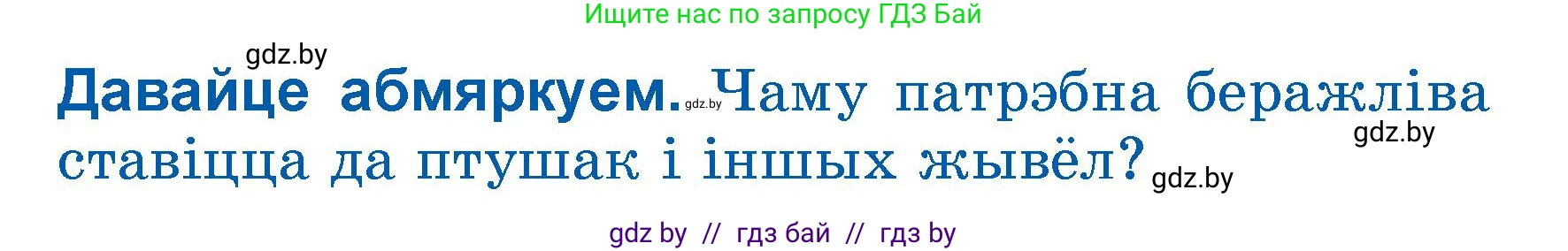 Літаратурнае чытанне, 3 класс Учебник, автор: Жуковіч Мікалай Васільевіч, издательство Нацыянальны інстытут адукацыі, Минск, 2023, голубого цвета, Часть 1, страница 75, Условие