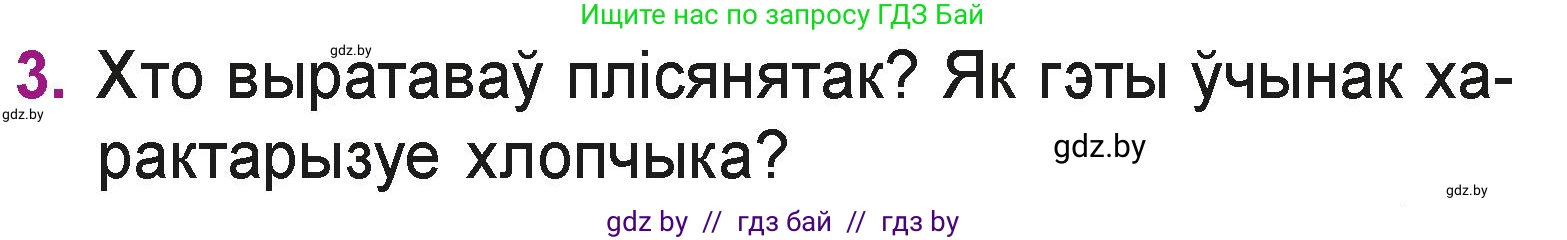 Літаратурнае чытанне, 3 класс Учебник, автор: Жуковіч Мікалай Васільевіч, издательство Нацыянальны інстытут адукацыі, Минск, 2023, голубого цвета, Часть 1, страница 78, номер 3, Условие