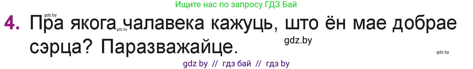 Літаратурнае чытанне, 3 класс Учебник, автор: Жуковіч Мікалай Васільевіч, издательство Нацыянальны інстытут адукацыі, Минск, 2023, голубого цвета, Часть 1, страница 78, номер 4, Условие