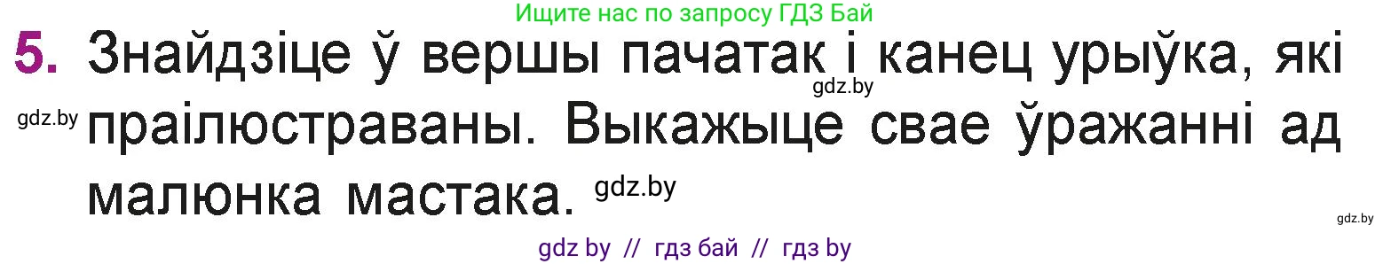Літаратурнае чытанне, 3 класс Учебник, автор: Жуковіч Мікалай Васільевіч, издательство Нацыянальны інстытут адукацыі, Минск, 2023, голубого цвета, Часть 1, страница 78, номер 5, Условие