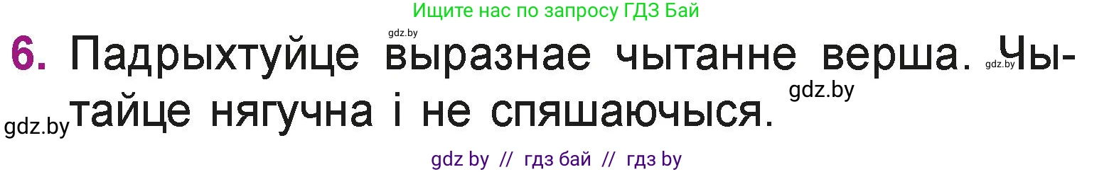 Літаратурнае чытанне, 3 класс Учебник, автор: Жуковіч Мікалай Васільевіч, издательство Нацыянальны інстытут адукацыі, Минск, 2023, голубого цвета, Часть 1, страница 78, номер 6, Условие