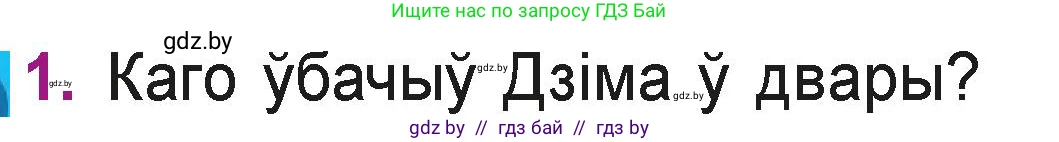 Літаратурнае чытанне, 3 класс Учебник, автор: Жуковіч Мікалай Васільевіч, издательство Нацыянальны інстытут адукацыі, Минск, 2023, голубого цвета, Часть 1, страница 85, номер 1, Условие