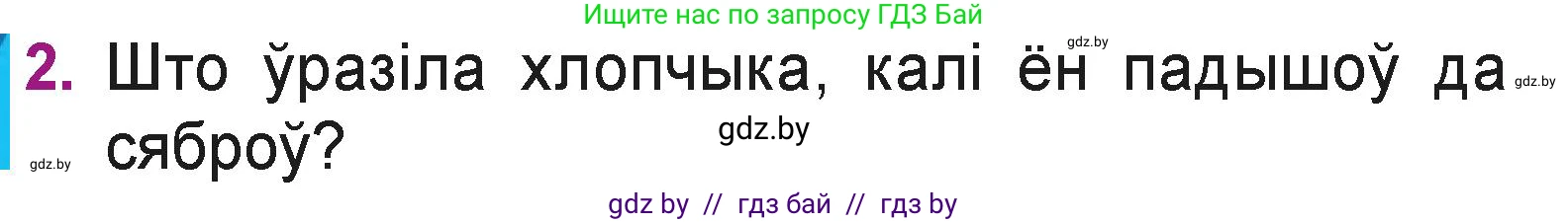 Літаратурнае чытанне, 3 класс Учебник, автор: Жуковіч Мікалай Васільевіч, издательство Нацыянальны інстытут адукацыі, Минск, 2023, голубого цвета, Часть 1, страница 85, номер 2, Условие
