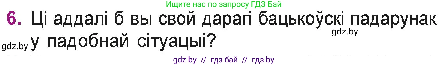 Літаратурнае чытанне, 3 класс Учебник, автор: Жуковіч Мікалай Васільевіч, издательство Нацыянальны інстытут адукацыі, Минск, 2023, голубого цвета, Часть 1, страница 85, номер 6, Условие