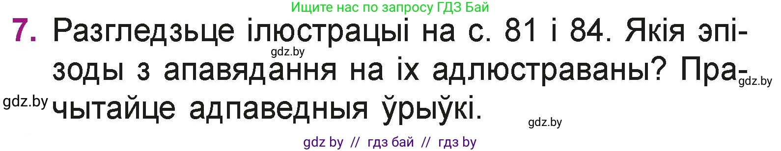 Літаратурнае чытанне, 3 класс Учебник, автор: Жуковіч Мікалай Васільевіч, издательство Нацыянальны інстытут адукацыі, Минск, 2023, голубого цвета, Часть 1, страница 85, номер 7, Условие