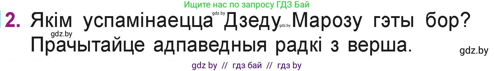 Літаратурнае чытанне, 3 класс Учебник, автор: Жуковіч Мікалай Васільевіч, издательство Нацыянальны інстытут адукацыі, Минск, 2023, голубого цвета, Часть 1, страница 88, номер 2, Условие