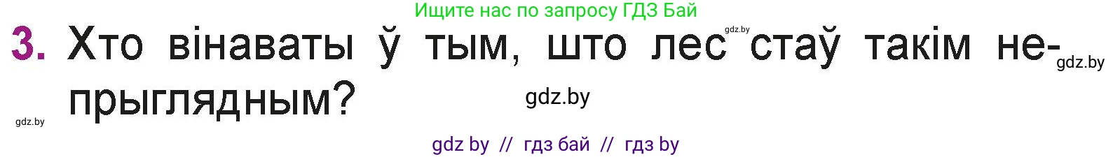 Літаратурнае чытанне, 3 класс Учебник, автор: Жуковіч Мікалай Васільевіч, издательство Нацыянальны інстытут адукацыі, Минск, 2023, голубого цвета, Часть 1, страница 88, номер 3, Условие