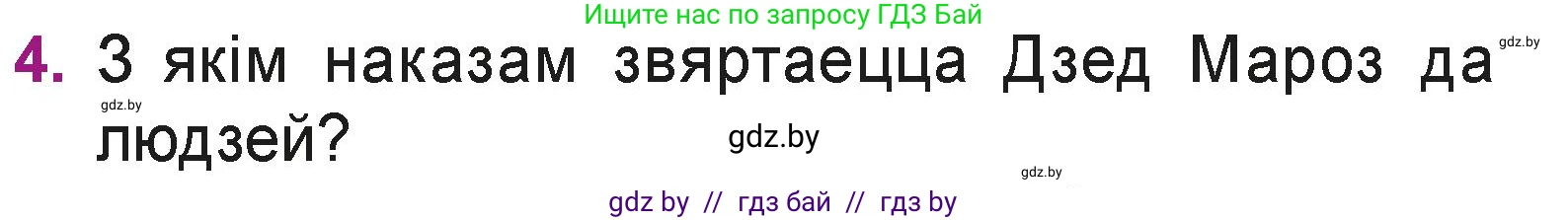 Літаратурнае чытанне, 3 класс Учебник, автор: Жуковіч Мікалай Васільевіч, издательство Нацыянальны інстытут адукацыі, Минск, 2023, голубого цвета, Часть 1, страница 88, номер 4, Условие