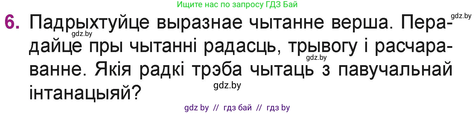 Літаратурнае чытанне, 3 класс Учебник, автор: Жуковіч Мікалай Васільевіч, издательство Нацыянальны інстытут адукацыі, Минск, 2023, голубого цвета, Часть 1, страница 88, номер 6, Условие