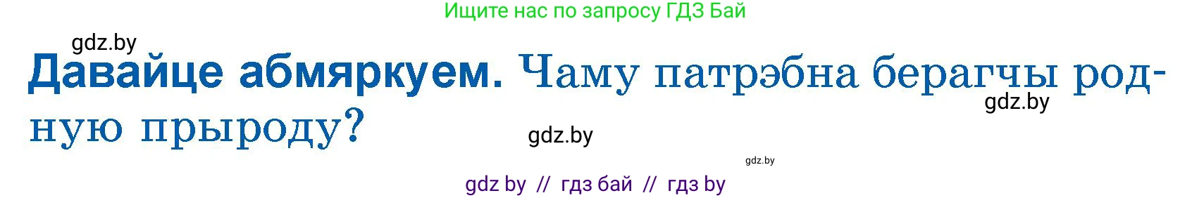 Літаратурнае чытанне, 3 класс Учебник, автор: Жуковіч Мікалай Васільевіч, издательство Нацыянальны інстытут адукацыі, Минск, 2023, голубого цвета, Часть 1, страница 88, Условие