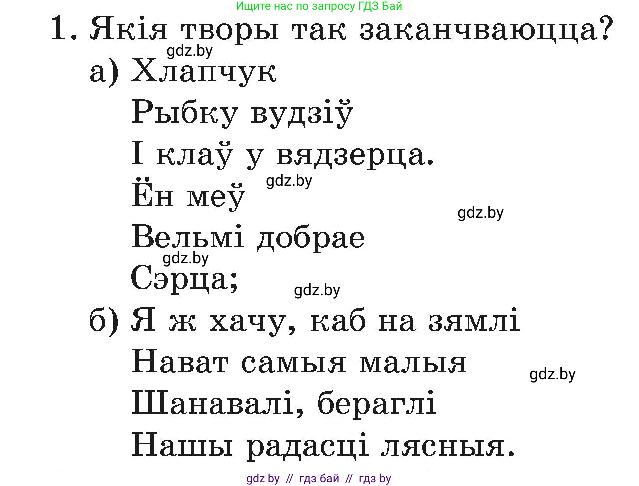Літаратурнае чытанне, 3 класс Учебник, автор: Жуковіч Мікалай Васільевіч, издательство Нацыянальны інстытут адукацыі, Минск, 2023, голубого цвета, Часть 1, страница 89, номер 1, Условие