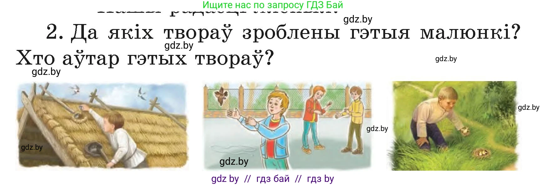 Літаратурнае чытанне, 3 класс Учебник, автор: Жуковіч Мікалай Васільевіч, издательство Нацыянальны інстытут адукацыі, Минск, 2023, голубого цвета, Часть 1, страница 89, номер 2, Условие