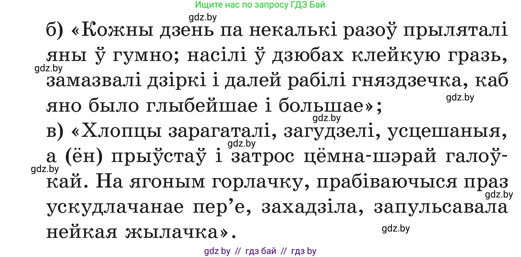 Літаратурнае чытанне, 3 класс Учебник, автор: Жуковіч Мікалай Васільевіч, издательство Нацыянальны інстытут адукацыі, Минск, 2023, голубого цвета, Часть 1, страница 89, номер 3, Условие (продолжение 2)