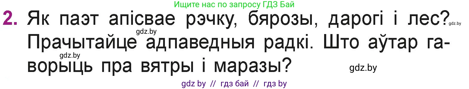 Літаратурнае чытанне, 3 класс Учебник, автор: Жуковіч Мікалай Васільевіч, издательство Нацыянальны інстытут адукацыі, Минск, 2023, голубого цвета, Часть 1, страница 93, номер 2, Условие