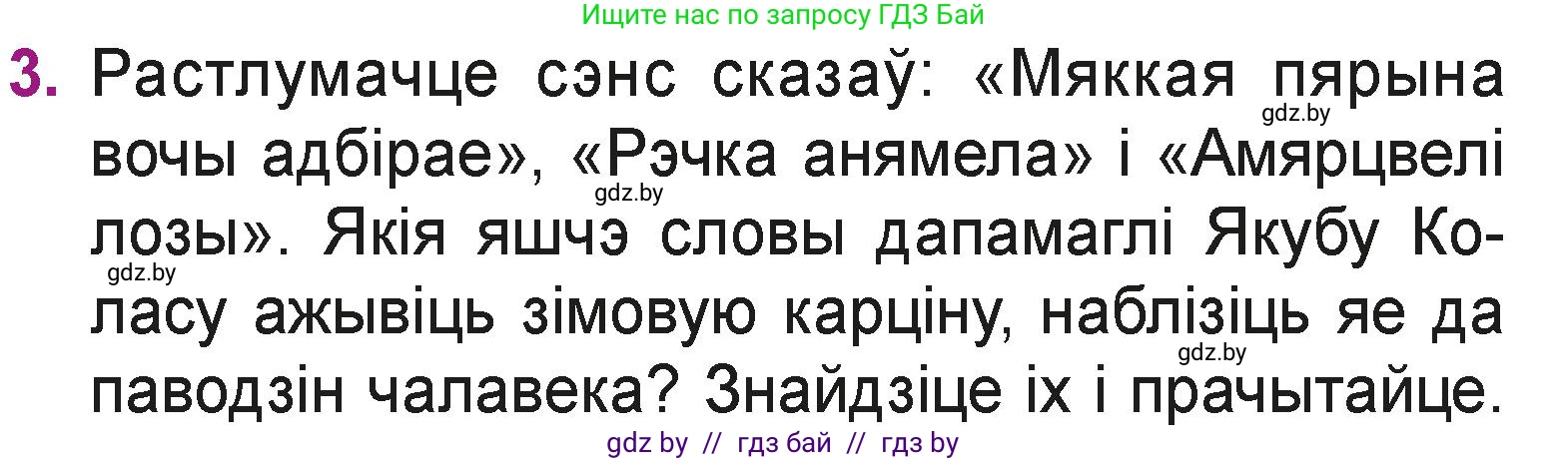 Літаратурнае чытанне, 3 класс Учебник, автор: Жуковіч Мікалай Васільевіч, издательство Нацыянальны інстытут адукацыі, Минск, 2023, голубого цвета, Часть 1, страница 93, номер 3, Условие