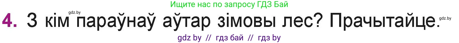 Літаратурнае чытанне, 3 класс Учебник, автор: Жуковіч Мікалай Васільевіч, издательство Нацыянальны інстытут адукацыі, Минск, 2023, голубого цвета, Часть 1, страница 93, номер 4, Условие