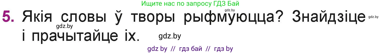 Літаратурнае чытанне, 3 класс Учебник, автор: Жуковіч Мікалай Васільевіч, издательство Нацыянальны інстытут адукацыі, Минск, 2023, голубого цвета, Часть 1, страница 93, номер 5, Условие