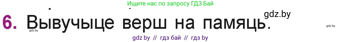 Літаратурнае чытанне, 3 класс Учебник, автор: Жуковіч Мікалай Васільевіч, издательство Нацыянальны інстытут адукацыі, Минск, 2023, голубого цвета, Часть 1, страница 93, номер 6, Условие