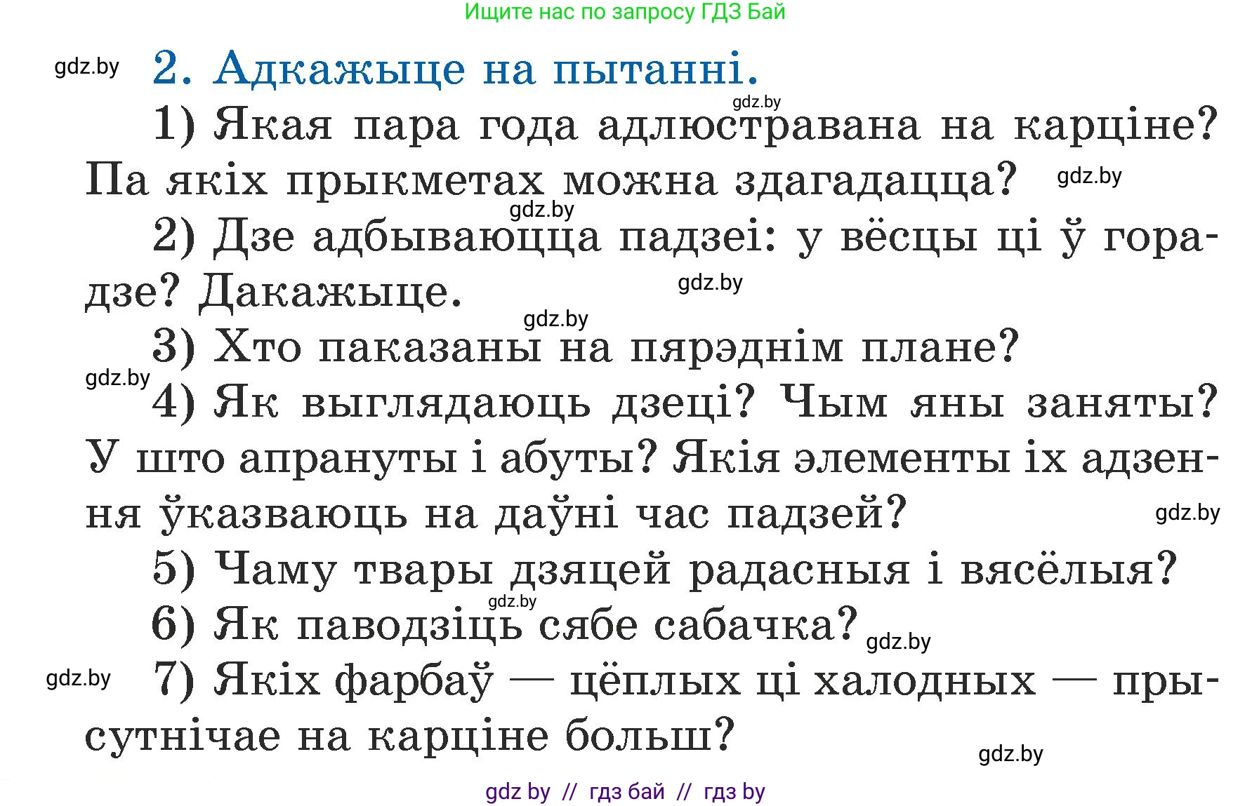 Літаратурнае чытанне, 3 класс Учебник, автор: Жуковіч Мікалай Васільевіч, издательство Нацыянальны інстытут адукацыі, Минск, 2023, голубого цвета, Часть 1, страница 94, номер 2, Условие