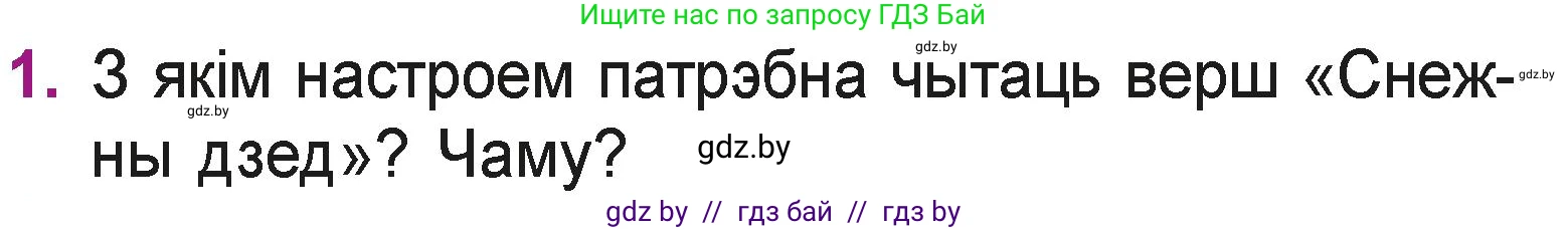 Літаратурнае чытанне, 3 класс Учебник, автор: Жуковіч Мікалай Васільевіч, издательство Нацыянальны інстытут адукацыі, Минск, 2023, голубого цвета, Часть 1, страница 97, номер 1, Условие