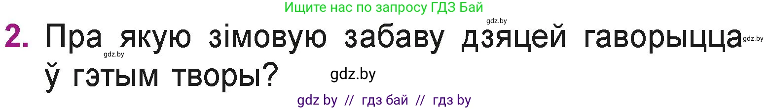 Літаратурнае чытанне, 3 класс Учебник, автор: Жуковіч Мікалай Васільевіч, издательство Нацыянальны інстытут адукацыі, Минск, 2023, голубого цвета, Часть 1, страница 97, номер 2, Условие