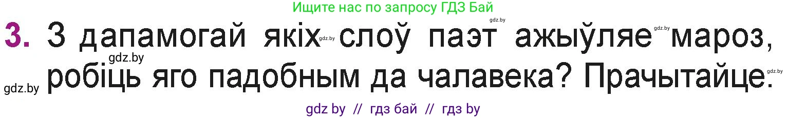 Літаратурнае чытанне, 3 класс Учебник, автор: Жуковіч Мікалай Васільевіч, издательство Нацыянальны інстытут адукацыі, Минск, 2023, голубого цвета, Часть 1, страница 99, номер 3, Условие