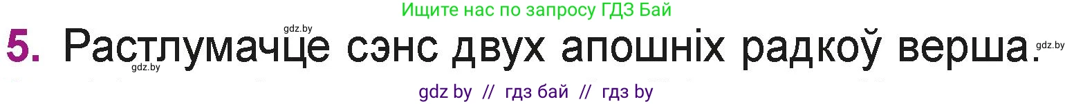 Літаратурнае чытанне, 3 класс Учебник, автор: Жуковіч Мікалай Васільевіч, издательство Нацыянальны інстытут адукацыі, Минск, 2023, голубого цвета, Часть 1, страница 99, номер 5, Условие