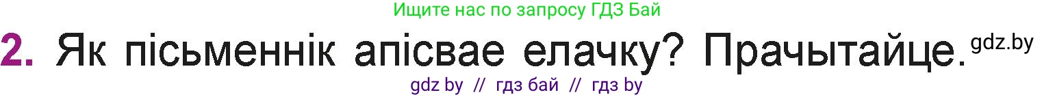 Літаратурнае чытанне, 3 класс Учебник, автор: Жуковіч Мікалай Васільевіч, издательство Нацыянальны інстытут адукацыі, Минск, 2023, голубого цвета, Часть 1, страница 106, номер 2, Условие