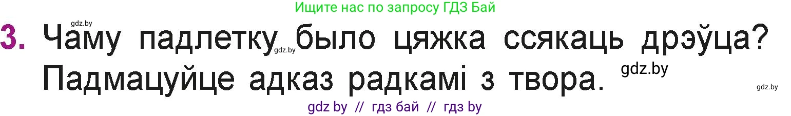 Літаратурнае чытанне, 3 класс Учебник, автор: Жуковіч Мікалай Васільевіч, издательство Нацыянальны інстытут адукацыі, Минск, 2023, голубого цвета, Часть 1, страница 106, номер 3, Условие
