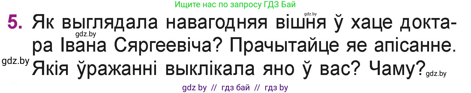 Літаратурнае чытанне, 3 класс Учебник, автор: Жуковіч Мікалай Васільевіч, издательство Нацыянальны інстытут адукацыі, Минск, 2023, голубого цвета, Часть 1, страница 107, номер 5, Условие