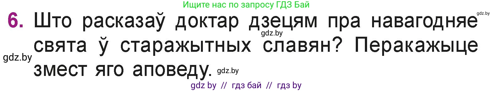 Літаратурнае чытанне, 3 класс Учебник, автор: Жуковіч Мікалай Васільевіч, издательство Нацыянальны інстытут адукацыі, Минск, 2023, голубого цвета, Часть 1, страница 107, номер 6, Условие