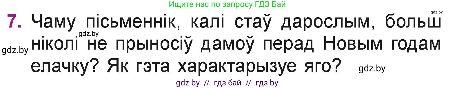 Літаратурнае чытанне, 3 класс Учебник, автор: Жуковіч Мікалай Васільевіч, издательство Нацыянальны інстытут адукацыі, Минск, 2023, голубого цвета, Часть 1, страница 107, номер 7, Условие