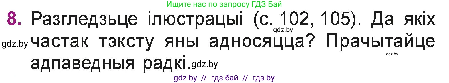 Літаратурнае чытанне, 3 класс Учебник, автор: Жуковіч Мікалай Васільевіч, издательство Нацыянальны інстытут адукацыі, Минск, 2023, голубого цвета, Часть 1, страница 107, номер 8, Условие