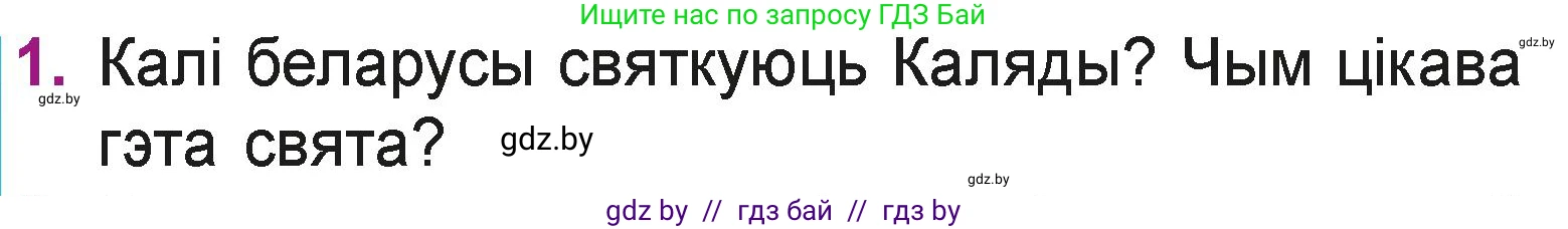 Літаратурнае чытанне, 3 класс Учебник, автор: Жуковіч Мікалай Васільевіч, издательство Нацыянальны інстытут адукацыі, Минск, 2023, голубого цвета, Часть 1, страница 108, номер 1, Условие