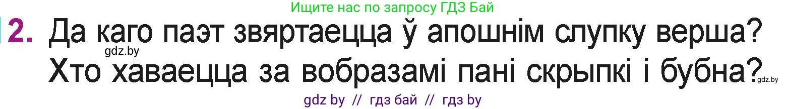 Літаратурнае чытанне, 3 класс Учебник, автор: Жуковіч Мікалай Васільевіч, издательство Нацыянальны інстытут адукацыі, Минск, 2023, голубого цвета, Часть 1, страница 108, номер 2, Условие