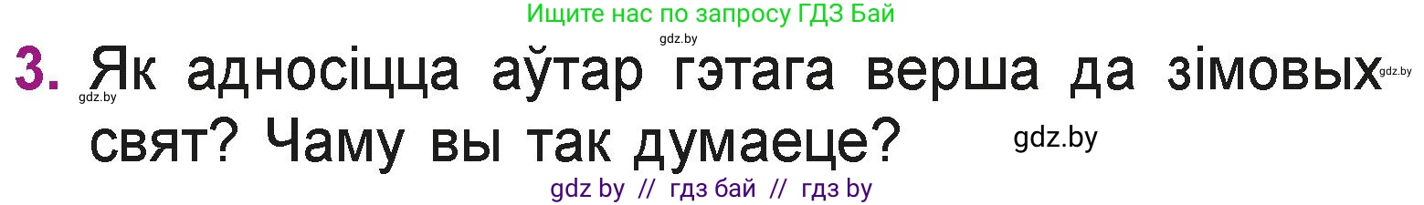 Літаратурнае чытанне, 3 класс Учебник, автор: Жуковіч Мікалай Васільевіч, издательство Нацыянальны інстытут адукацыі, Минск, 2023, голубого цвета, Часть 1, страница 108, номер 3, Условие