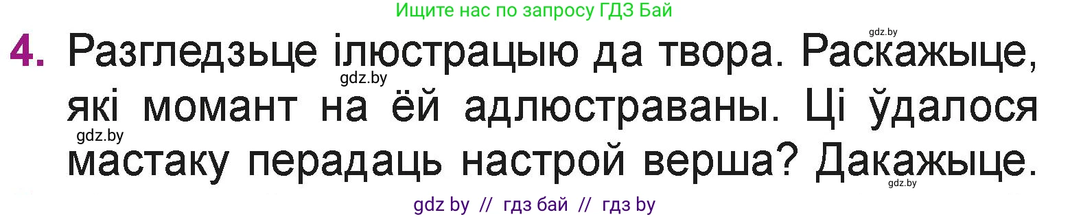 Літаратурнае чытанне, 3 класс Учебник, автор: Жуковіч Мікалай Васільевіч, издательство Нацыянальны інстытут адукацыі, Минск, 2023, голубого цвета, Часть 1, страница 108, номер 4, Условие
