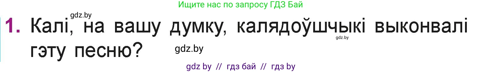 Літаратурнае чытанне, 3 класс Учебник, автор: Жуковіч Мікалай Васільевіч, издательство Нацыянальны інстытут адукацыі, Минск, 2023, голубого цвета, Часть 1, страница 110, номер 1, Условие
