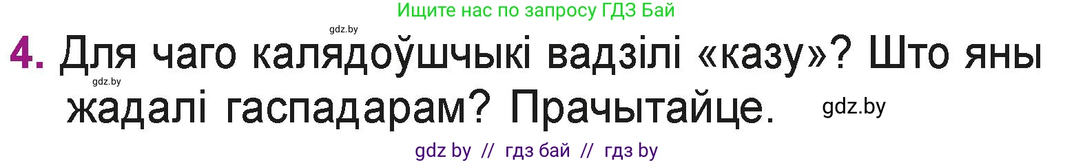 Літаратурнае чытанне, 3 класс Учебник, автор: Жуковіч Мікалай Васільевіч, издательство Нацыянальны інстытут адукацыі, Минск, 2023, голубого цвета, Часть 1, страница 110, номер 4, Условие