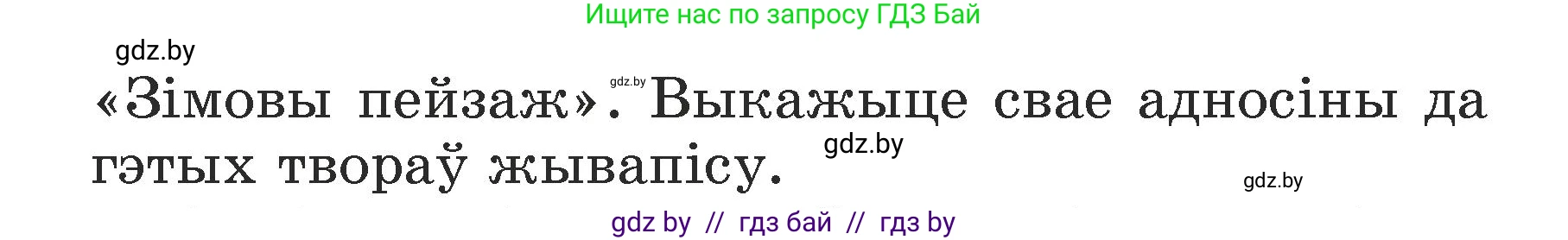 Літаратурнае чытанне, 3 класс Учебник, автор: Жуковіч Мікалай Васільевіч, издательство Нацыянальны інстытут адукацыі, Минск, 2023, голубого цвета, Часть 1, страница 111, номер 3, Условие (продолжение 2)