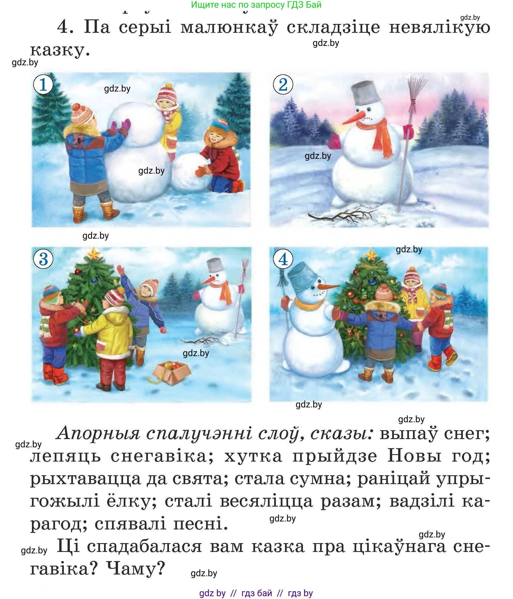 Літаратурнае чытанне, 3 класс Учебник, автор: Жуковіч Мікалай Васільевіч, издательство Нацыянальны інстытут адукацыі, Минск, 2023, голубого цвета, Часть 1, страница 112, номер 4, Условие