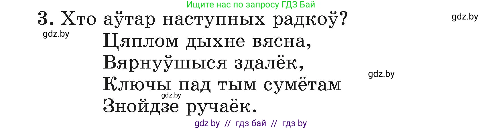 Літаратурнае чытанне, 3 класс Учебник, автор: Жуковіч Мікалай Васільевіч, издательство Нацыянальны інстытут адукацыі, Минск, 2023, голубого цвета, Часть 1, страница 111, номер 3, Условие