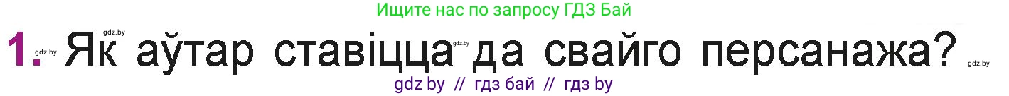 Літаратурнае чытанне, 3 класс Учебник, автор: Жуковіч Мікалай Васільевіч, издательство Нацыянальны інстытут адукацыі, Минск, 2023, голубого цвета, Часть 1, страница 115, номер 1, Условие